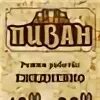 Пиваны