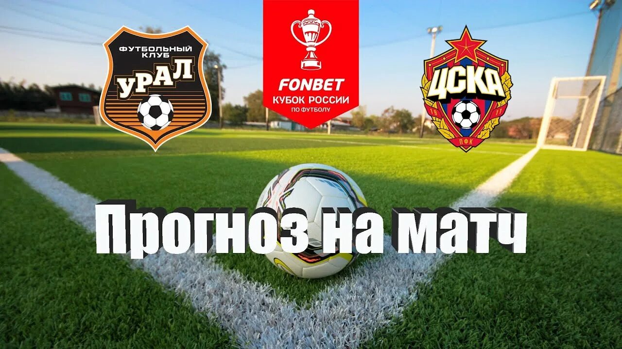 Прогноз на матч 22.08 2025