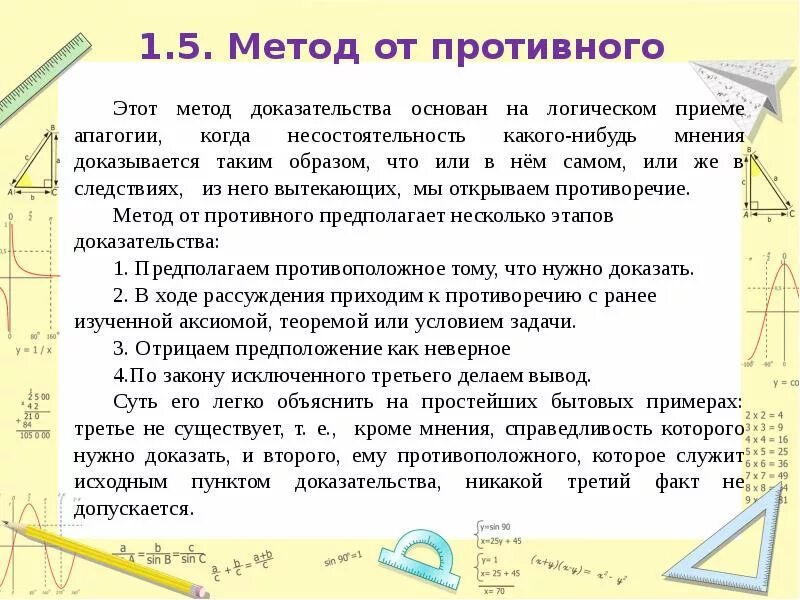 Какой нибудь метод. Метод доказательства от противного. метод доказательства от противного примеры. метод от противного в логике примеры. рассуждение от противного в логике.