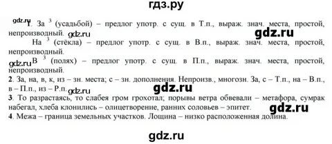 Решебник по русскому языку 7 класс быстрова