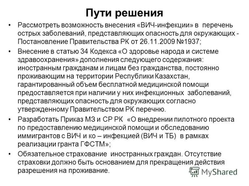 Социально значимые и социально опасные заболевания. Перечислите социально значимые заболевания. Статья 34 здоровья. Соц значимые заболевания перечень. Перечень социально значимых заболеваний.