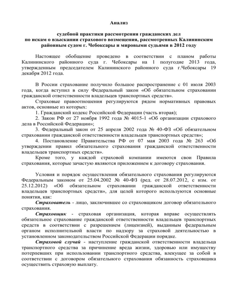 Системы анализа судебной практики. Анализ судебной практики. Анализ судебной практики по гражданским делам. Анализ судебной практики таблица. Анализ судебной практики пример.