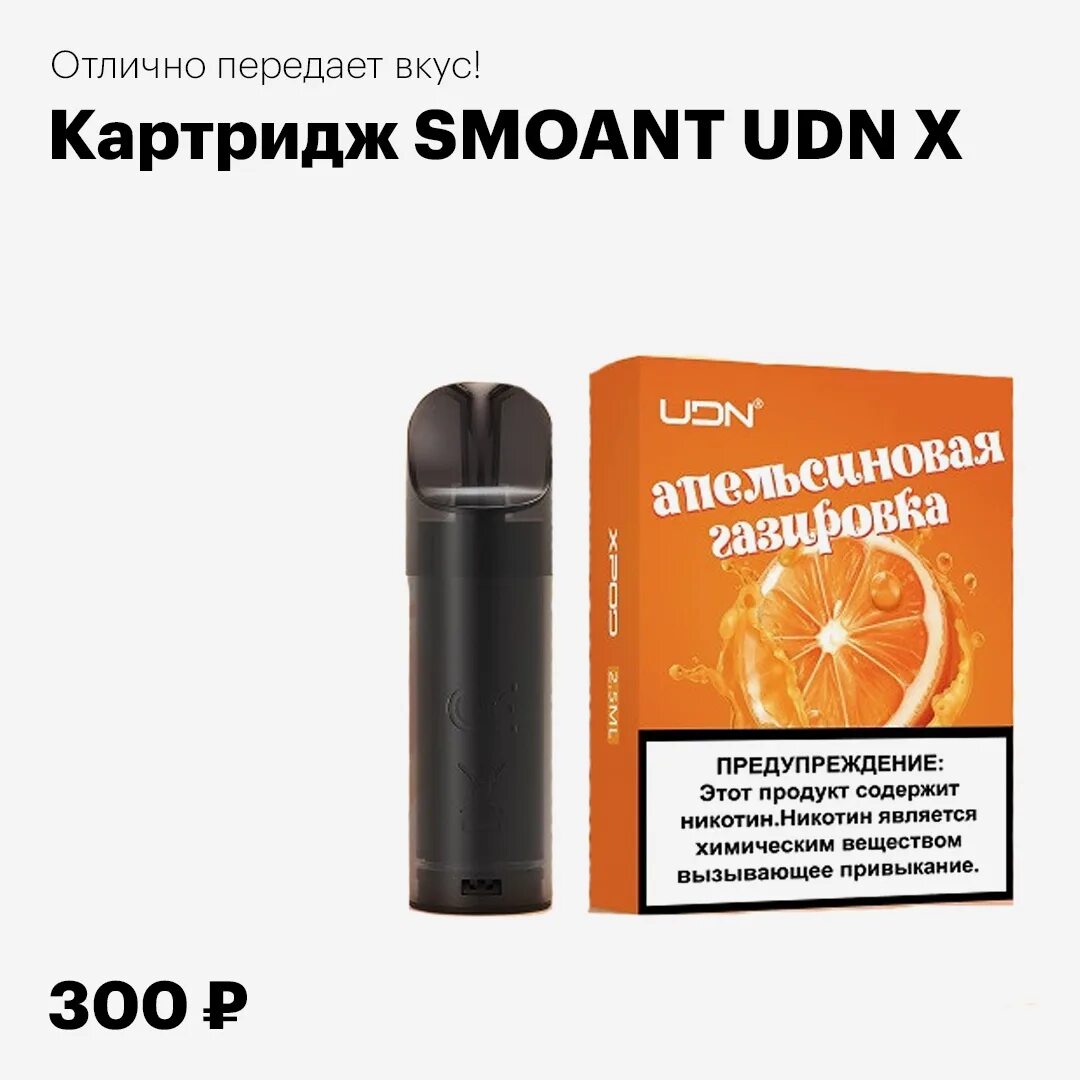 Udn картриджи купить. Udn x2 картридж. Udn x2 pod картридж. Картридж udn 2. Udn электронная сигарета с картриджами.