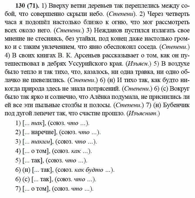 Задание по русскому 9 класс бархударов. Русский язык 9 класс 130 бархударов. вверху ветви деревьев переплелись между собой гдз. русский язык 9 класс задания. 130 упражнение по русскому 9 класс.
