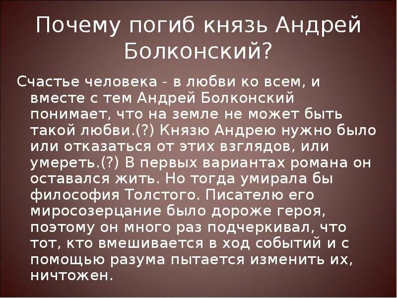 Почему расстроился брак князя андрея. Смерть Андрея Болконского. Почему толстой умертвил Андрея Болконского. Смерть князя Андрея Болконского.