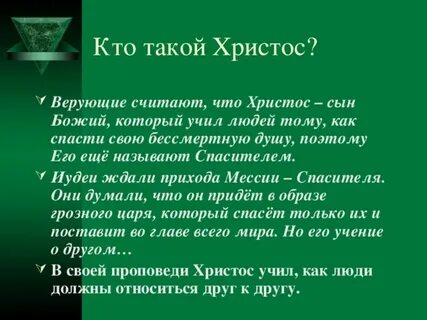 Легко ли поступать так как учил христос