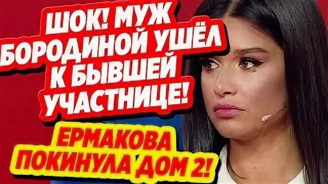 Дом 2 6 декабря новая любовь