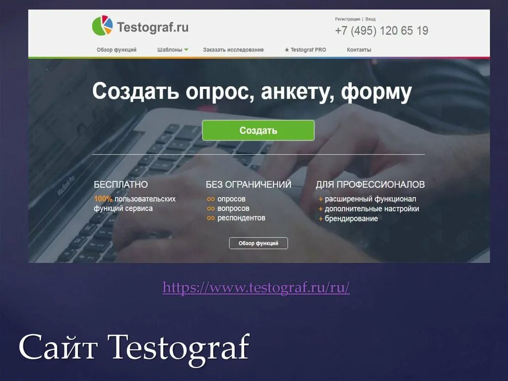Тестограф. Testograf опрос. Testograf логотип. Testograf.ru.