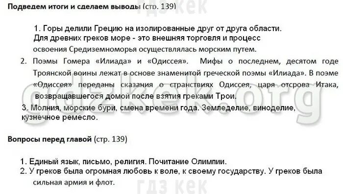 Вывод по истории 5 класс. Итоги по истории 5 класс. Подведем итоги и сделаем выводы история.