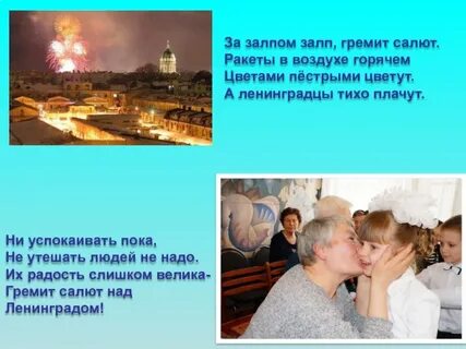 За залпом залп гремит салют ракеты