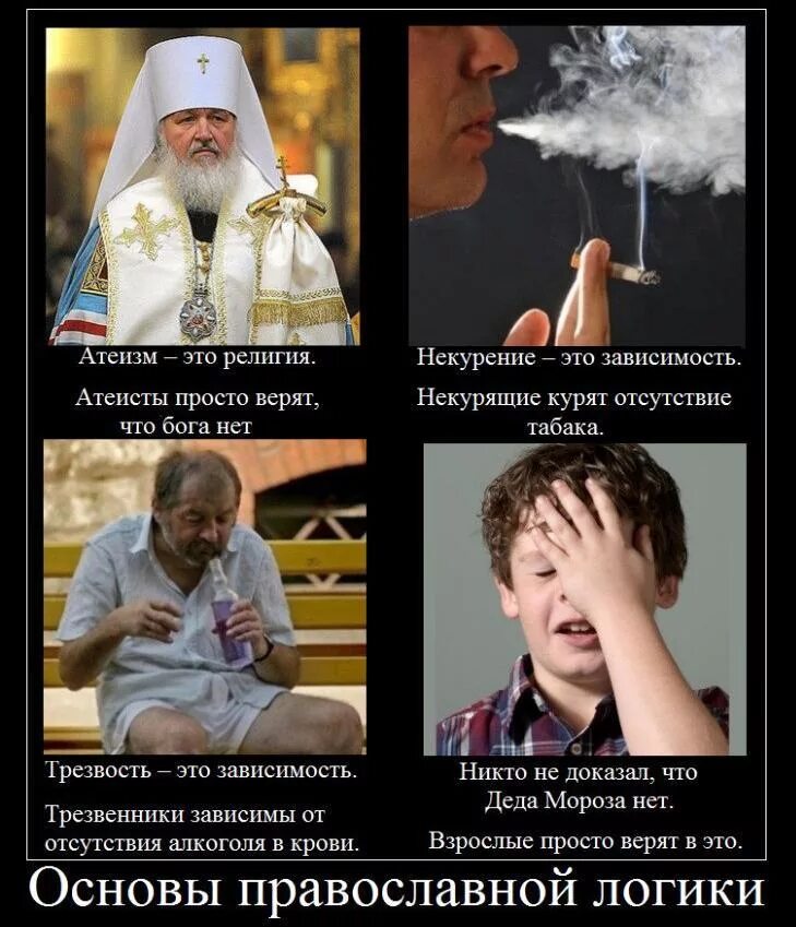 Как убедить верующего