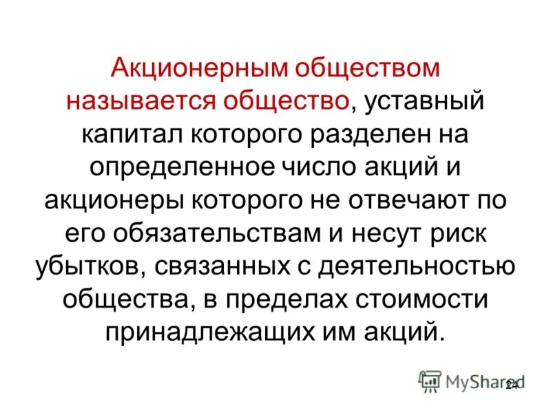 В уставном капитале которого принадлежит