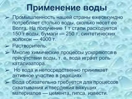 Вода в промышленности 3 класс