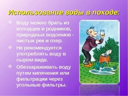 Правила применения в походных