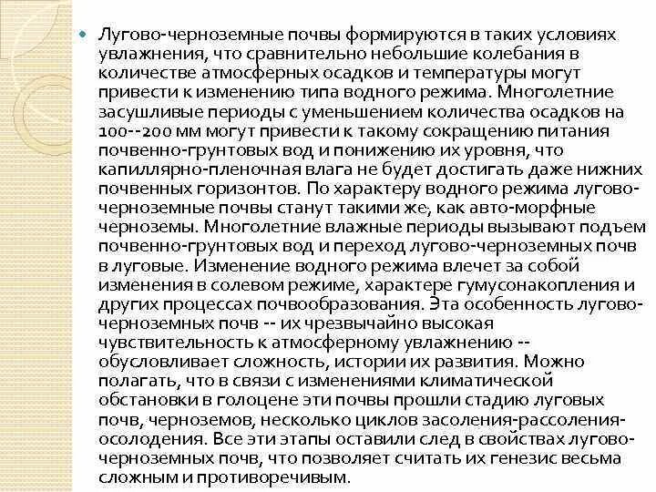 Перспективы развития черноземного района. Лугово-черноземные почвы характеристика. Лугово-черноземные почвы профиль. Разрез лугово-черноземных почв. Лугово черноземные почвы особенности.