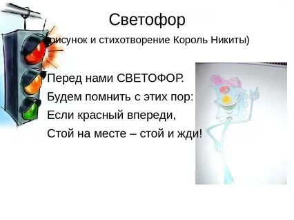 Стих про светофор для детей