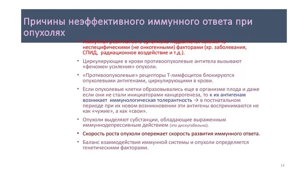 Феномен ускользания опухолевых клеток от иммунной системы. Опухоль иммунитет. Опухоль иммунитет. Противоопухолевый иммунитет патанатомия. Механизм избегания опухолями иммунологического надзора.