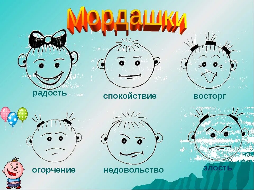 Эмоции детям рассказ. Эмоция радость для дошкольников. мир эмоций для детей. эмоции и чувства для детей. иллюстрации на тему эмоции.