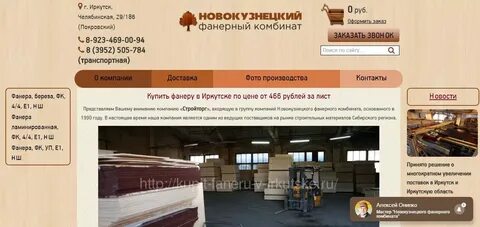 Сайты фанерных комбинатов