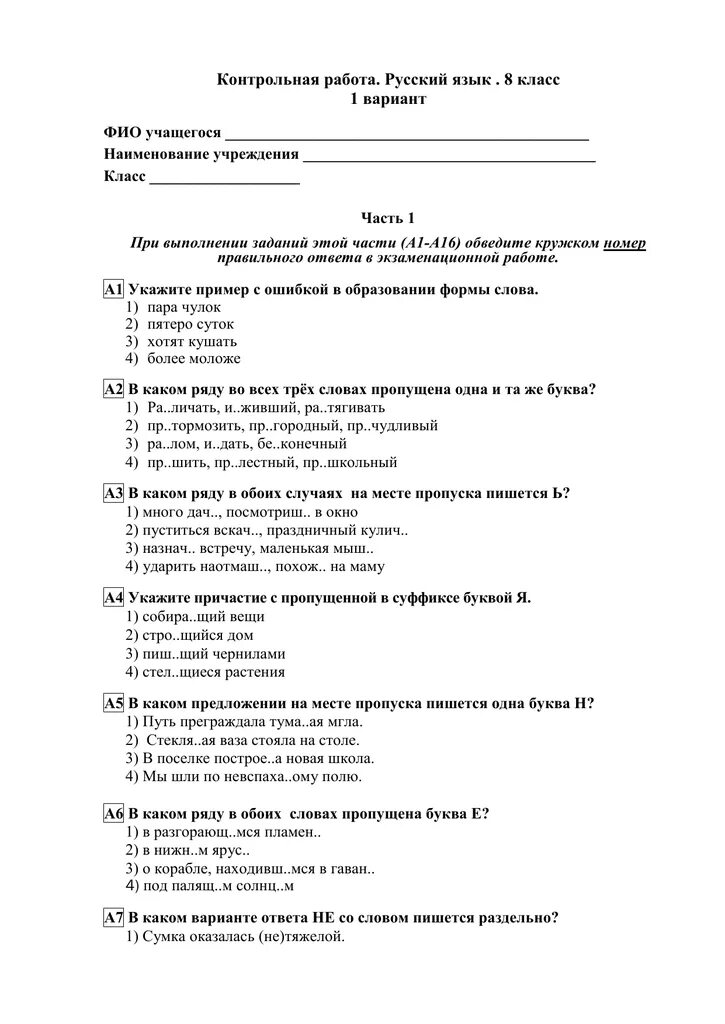 Итоговая работа по русскому языку 8 класс. Итоговая контрольная по русскому 8 класс. Итоговая контрольная работа по русскому языку 8 класс. Методическая работа по русскому языку 8 класс.