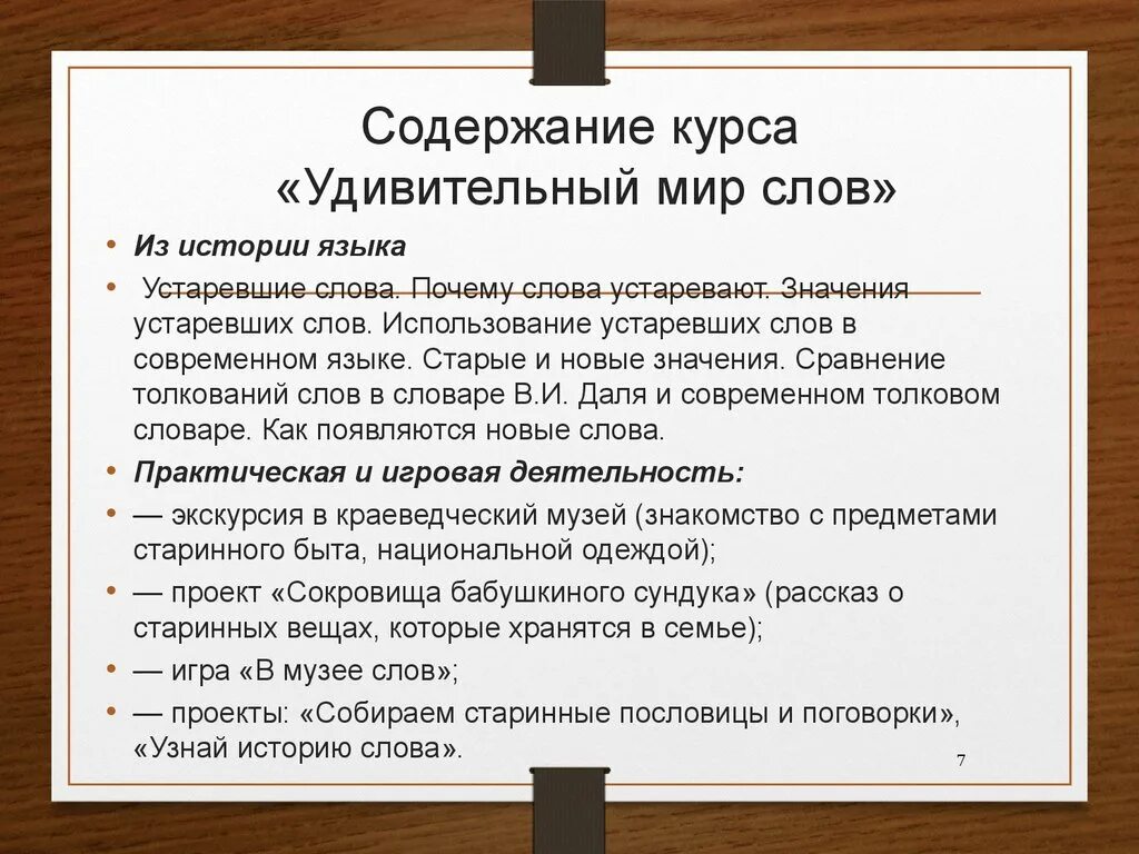 Мир моих слов текст. Мир моих слов текст