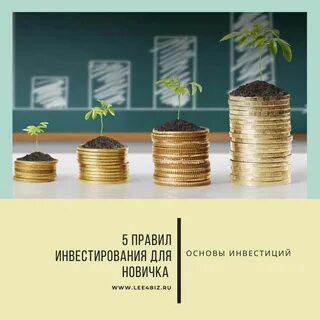 Инвестиции для создания производства