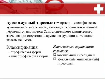 Тиреоидит причины возникновения