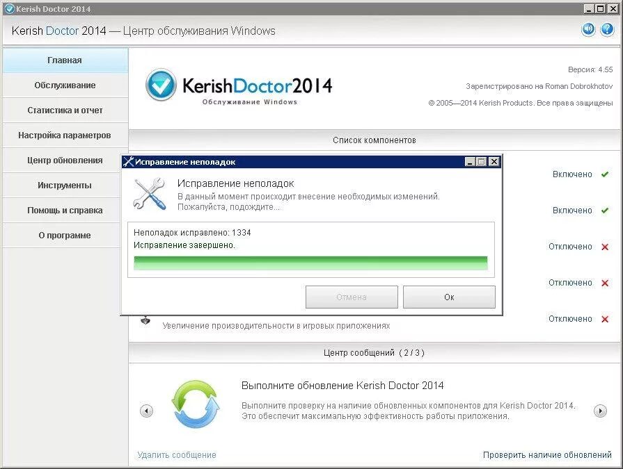 Кериш доктор. Kerish Doctor 2014. Как отключить Kerish Doctor. Kerish Doctor 2011. Лицензионные ключи kerish doctor