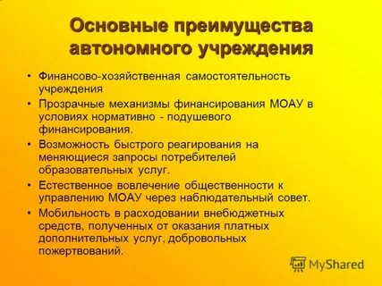 Автономное учреждение здравоохранения