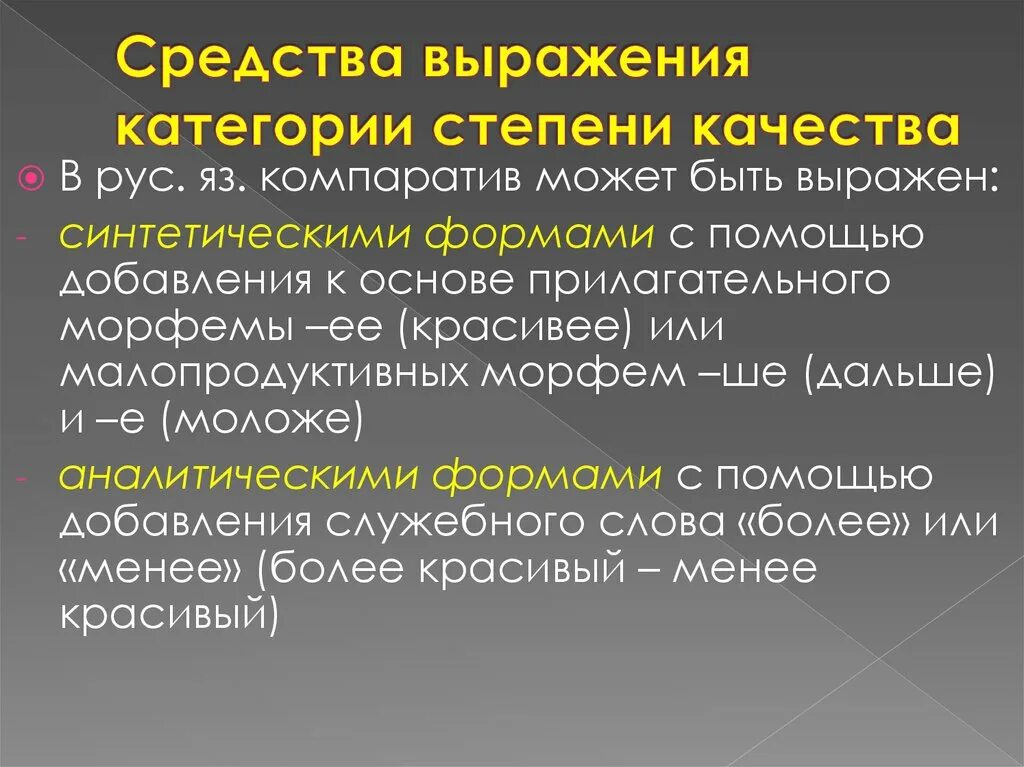 Средства выражения категории