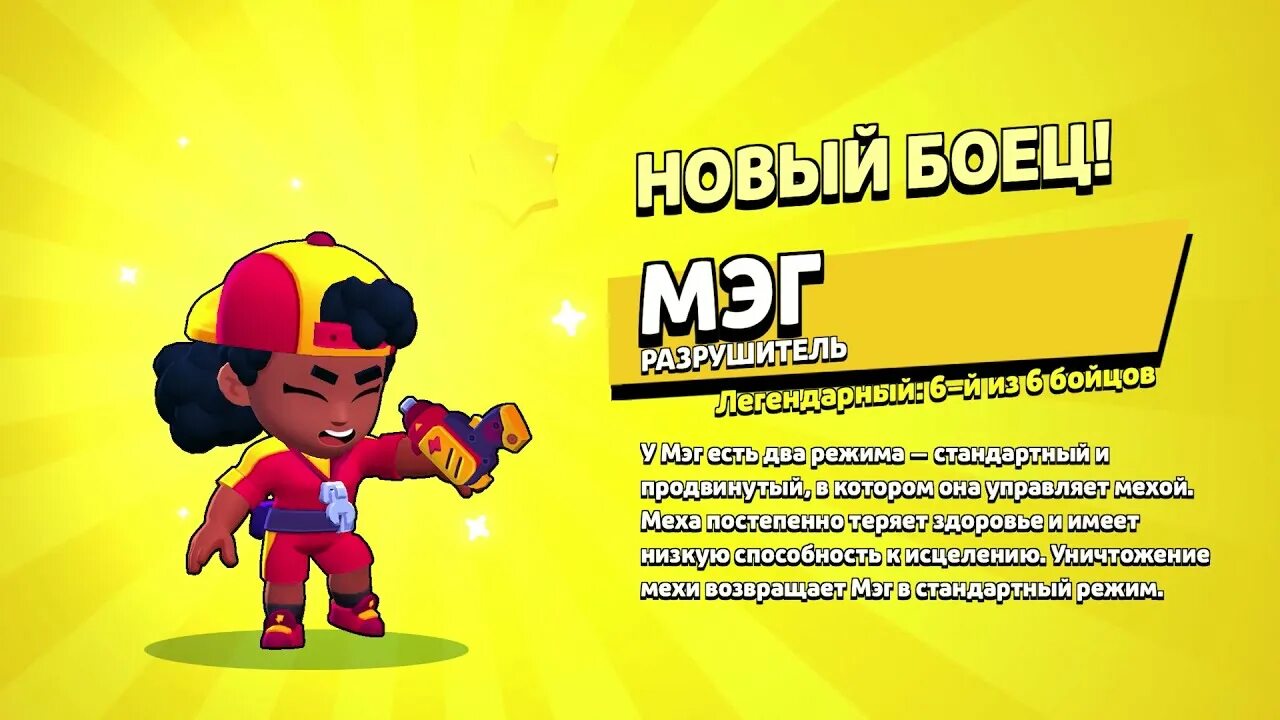 Легендарный приз стар в brawl stars. Мэг БРАВЛ выпадение. Выпал Мэг в БРАВЛ старс. Мэг Браво старс выпадение. Выпадение Мэг в Brawl Stars.