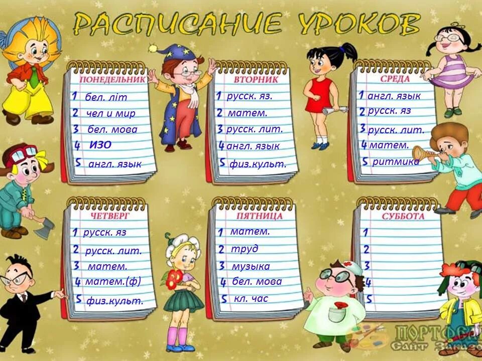 1 5 понедельник пятница. Расписание уроков. Расписание уроков шаблон. Картинка расписание уроков. Расписание для школы.