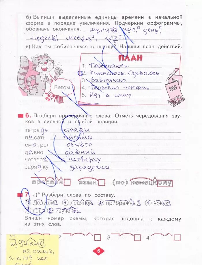 Русский язык рабочая тетрадь 3 класс 2 часть страница 14. Рабочая тетрадь по русскому языку 3 класс канакина горецкий. Русский язык 3 рабочая тетрадь стр 13. Гдз по русскому языку 3 класс рабочая тетрадь 1 часть стр 20. Школа россии русский язык рабочая тетрадь 2 класс 1 часть.