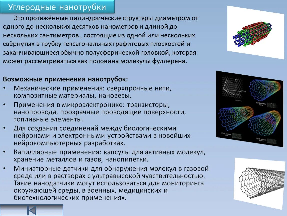 Сколько нанометров молекула