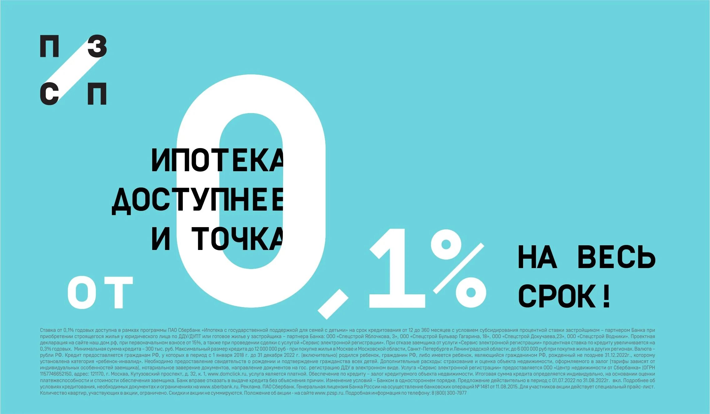 Ипотека в москве под 0.1 процент условия. Ипотека 0,1%. Ипотека 0.01 процент. Ипотека 001. Ипотека под 0%.