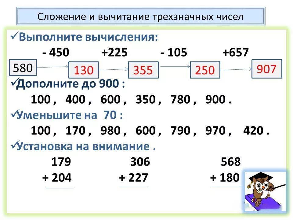 На 7 меньше наибольшего трехзначного числа. Сложение (вычитание) на основе десятичного состава трёхзначных чисел.. Письменное вычитание трехзначных чисел. Сложение трехзначных чисел. Сложение и вычитание трехзначных чисел.