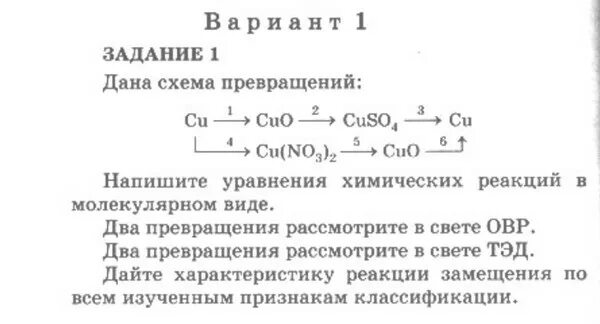 Рассмотреть одну реакцию в свете тэд. Уравнения Тэд химия. Итоговая контрольная 9 класс химия. Контрольная работа по теме Тэд 9 класс по химии ответы. Входная кр по химии 9 класс.