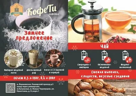 Кофе ти