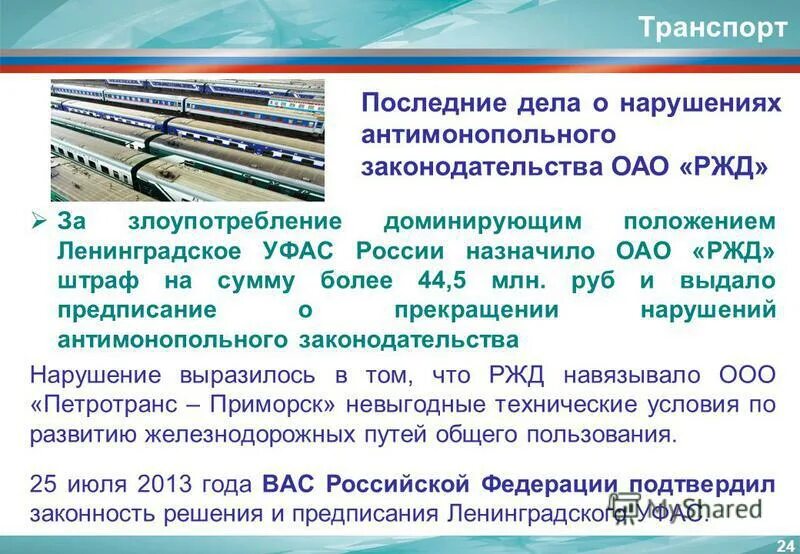 штрафы р д. штрафы р д. штраф за невыполнение принятой заявки на перевозку грузов. штрафы р д. перечень штрафных санкций для продавцов.
