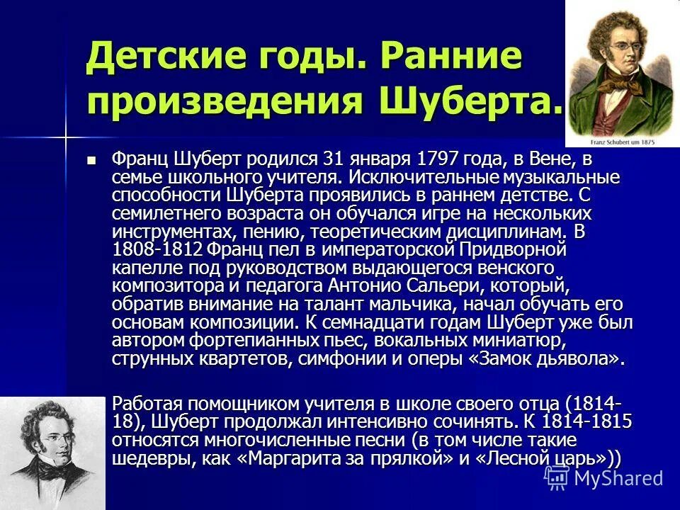 Какие произведения шуберта. Краткая биография Шуберта. Шуберт в детстве. Шуберт презентация.