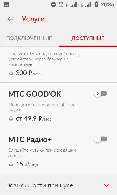 Как отключить музыку вместо