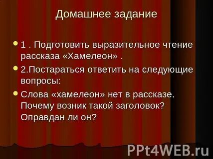 Ответы на вопросы хамелеон 7 класс литература