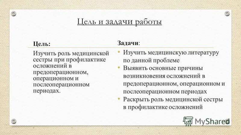 Задачами курсовой работы являются