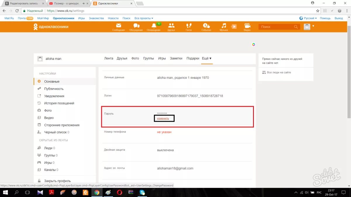 Одноклассники где пароль