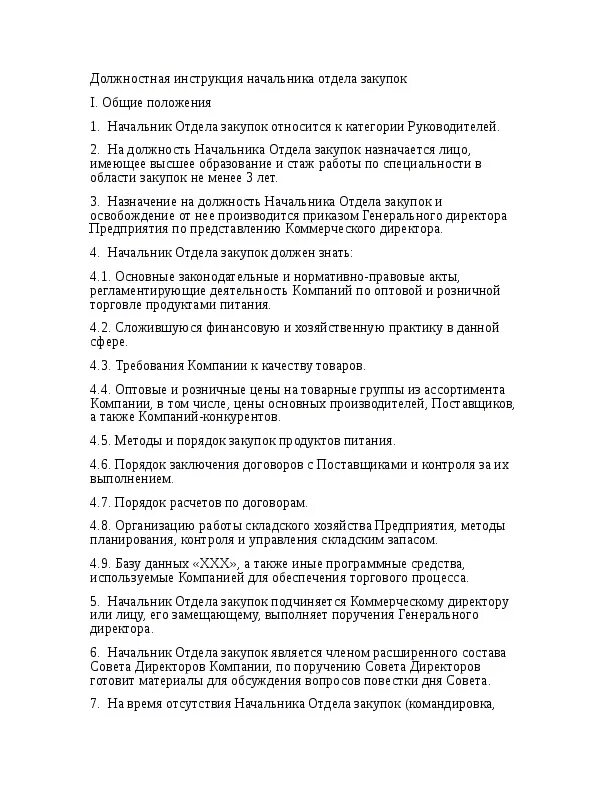 Менеджер по закупкам должностные обязанности. Должностная инструкция начальник отдела закупок больницы образец. Должностная инструкция менеджера по снабжению. Функциональные обязанности руководителя отдела. Должностные обязанности руководителя отдела.