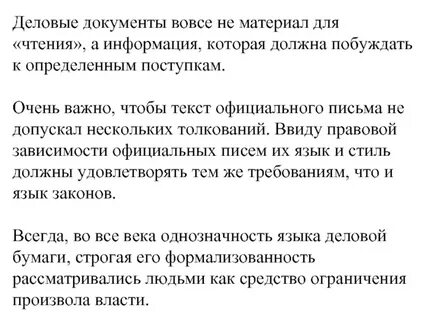 Слова для официальных писем