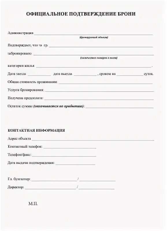 Процесс бронирования номеров. Форма подтверждения бронирования гостиницы. Подтверждение бронирования в гостинице. Подтверждение заявки на бронирование номера в гостинице. Письмо подтверждение бронирования в гостинице
