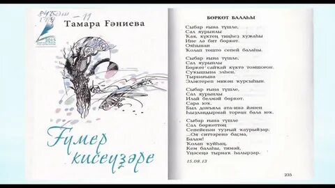 Стихи гарипова на башкирском