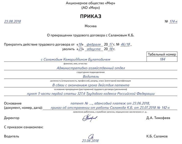 Приказ 77 п. П 5 Ч 1 ст 77 ТК РФ приказ об увольнении. Приказ об увольнении по п.2 ст.77 ТК РФ. Приказ о расторжении трудового договора п 8 ст 81. Образец приказа об увольнении п.2 ч.1 ст.77 ТК РФ.