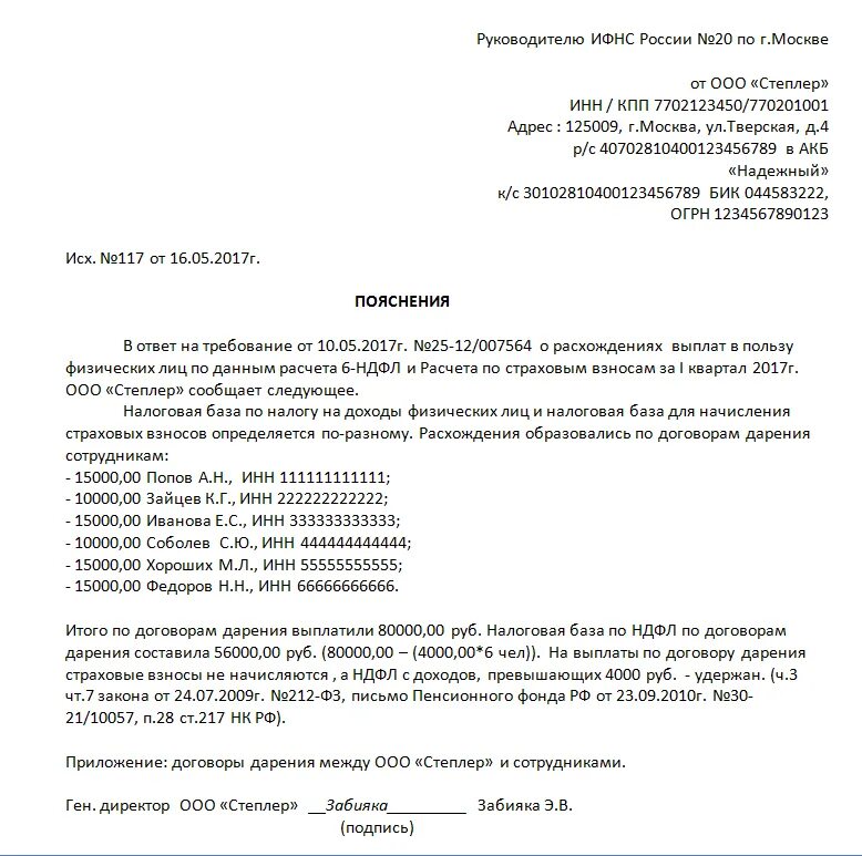 Пояснение по ндфл образец. Обращение в налоговую образец от физического лица. Пояснительная в налоговую образец от физического лица при 3 НДФЛ. Обращение в ИФНС образец от физического лица. Пояснение в налоговую от физического лица.